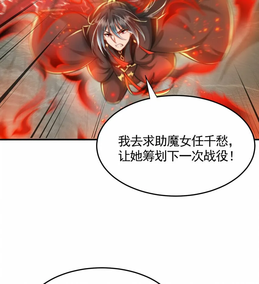 第35话 再遇青莲道长！ 第39页