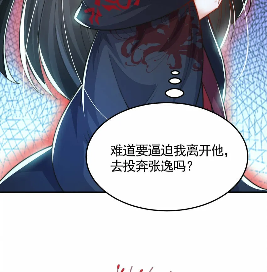 第35话 再遇青莲道长！ 第41页