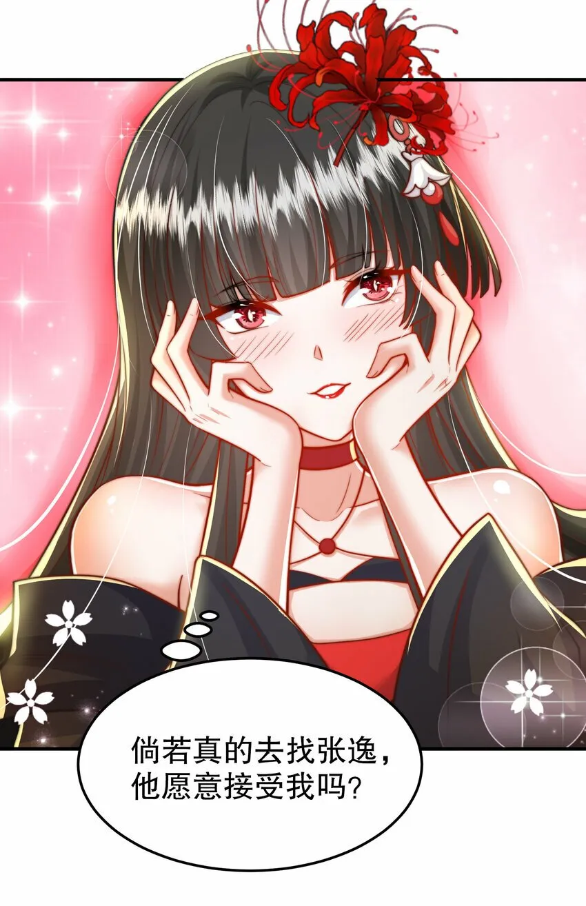 第35话 再遇青莲道长！ 第42页