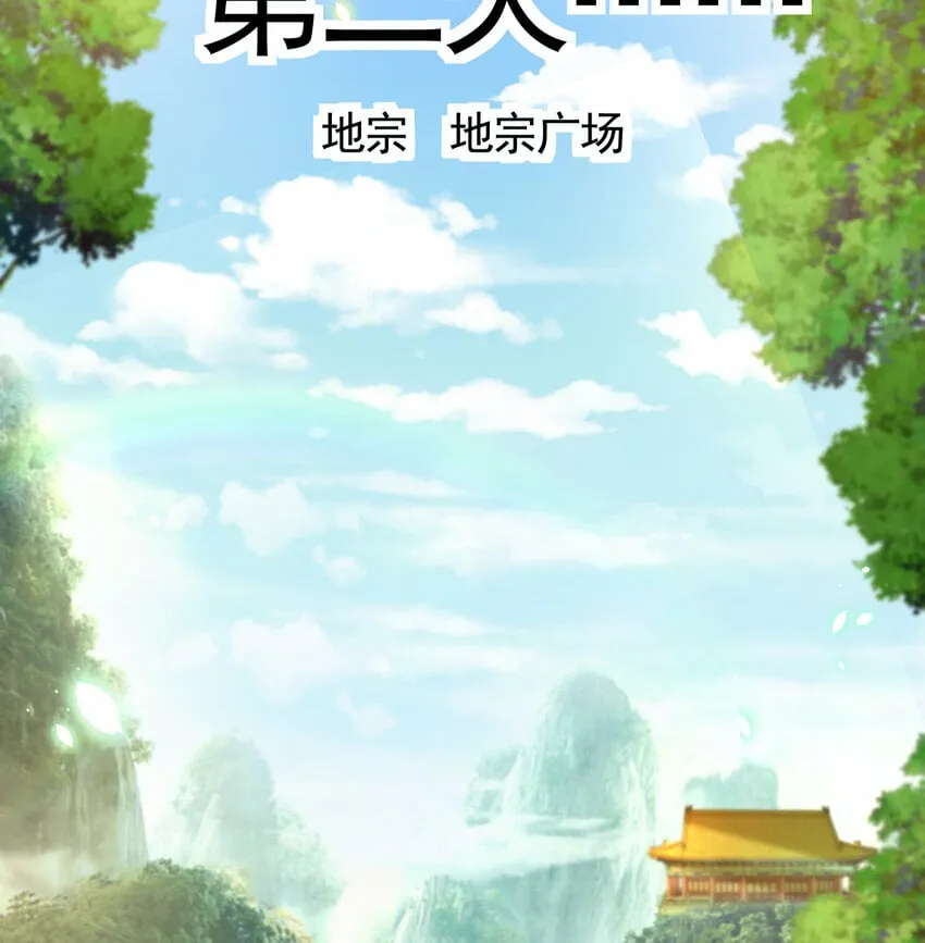 第35话 再遇青莲道长！ 第44页