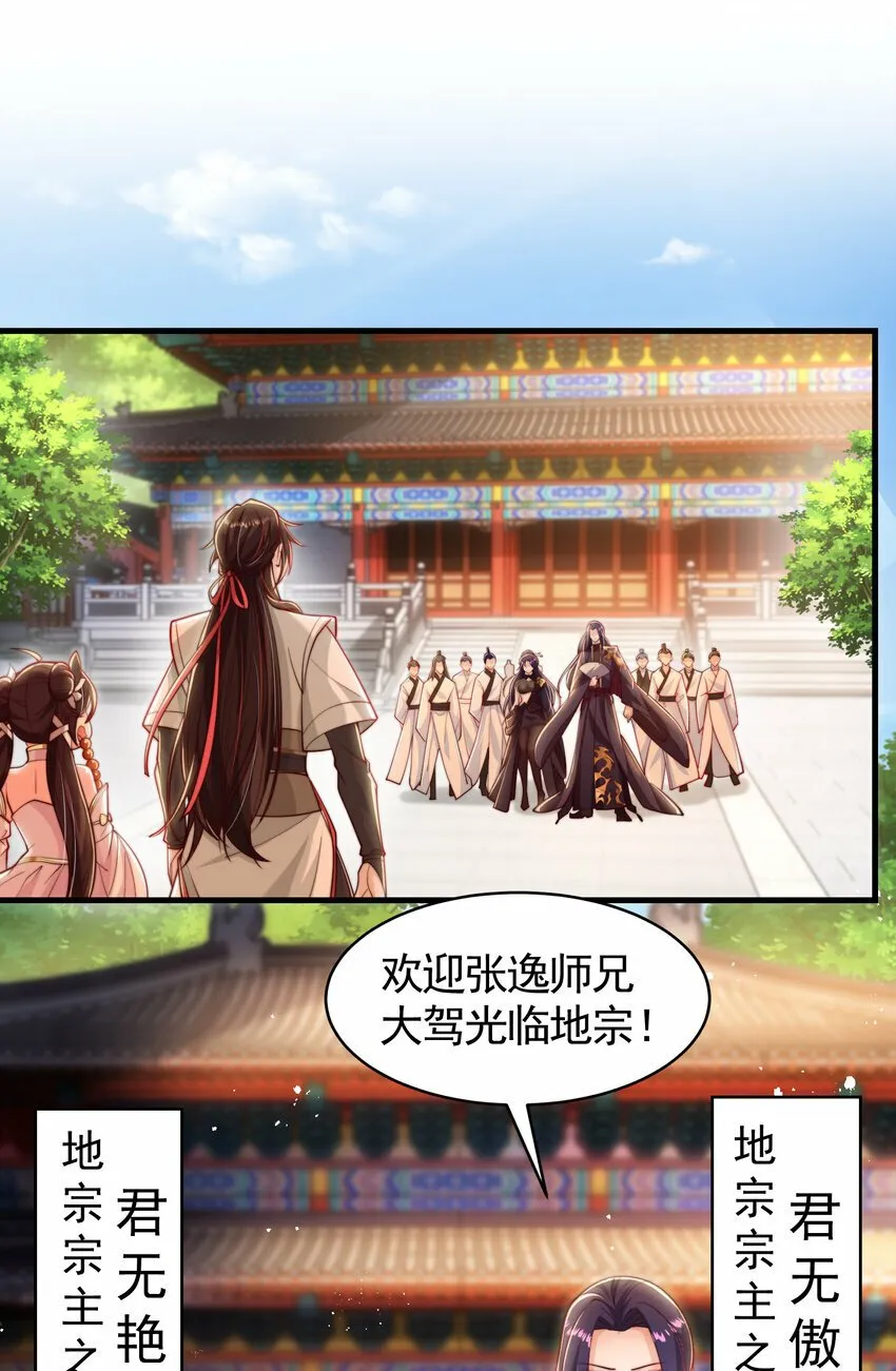 第35话 再遇青莲道长！ 第49页