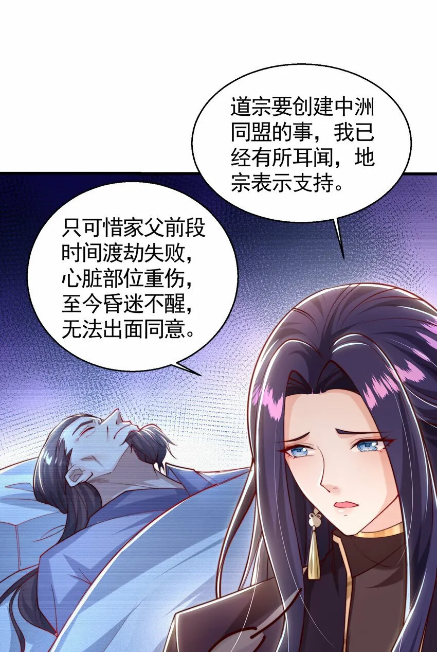 第35话 再遇青莲道长！ 第52页