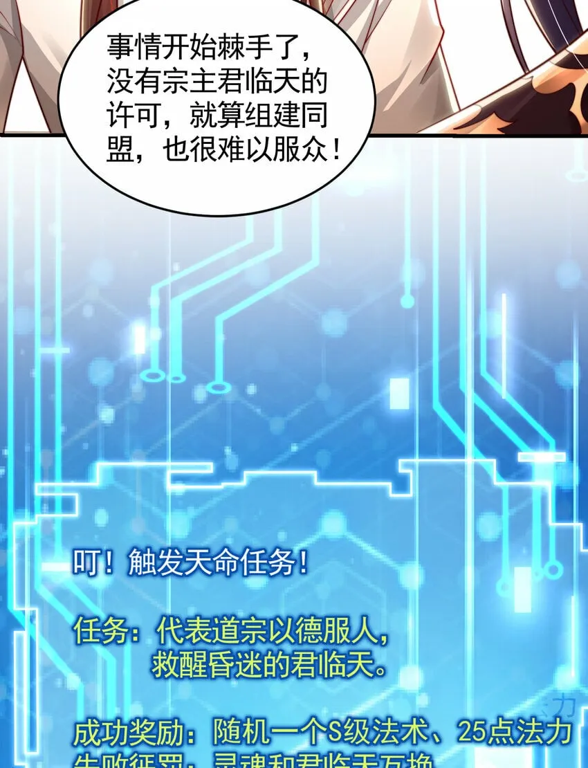第35话 再遇青莲道长！ 第54页