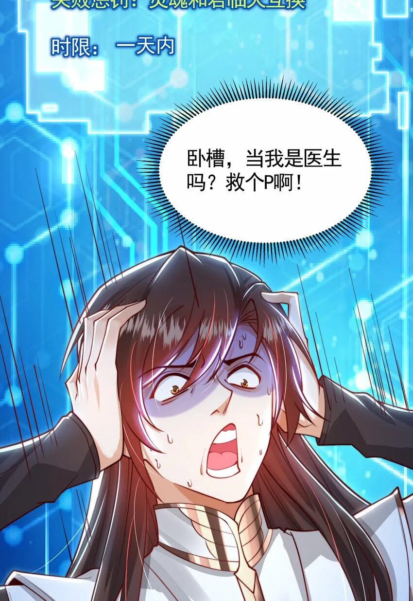 第35话 再遇青莲道长！ 第55页