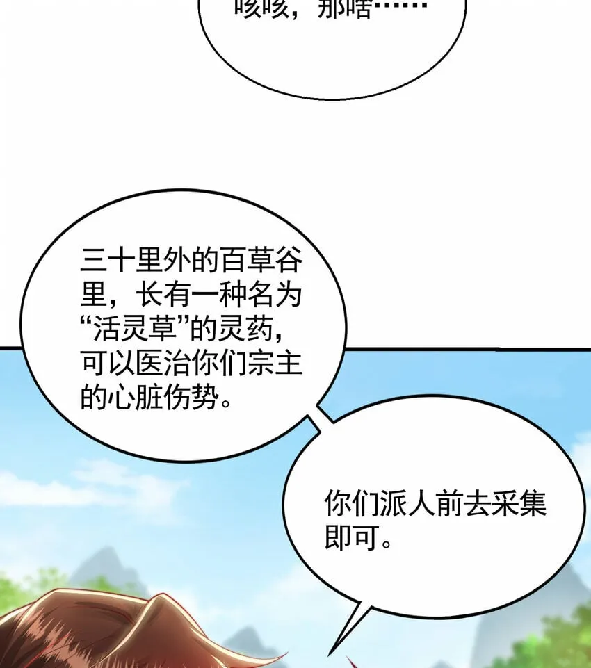 第35话 再遇青莲道长！ 第57页