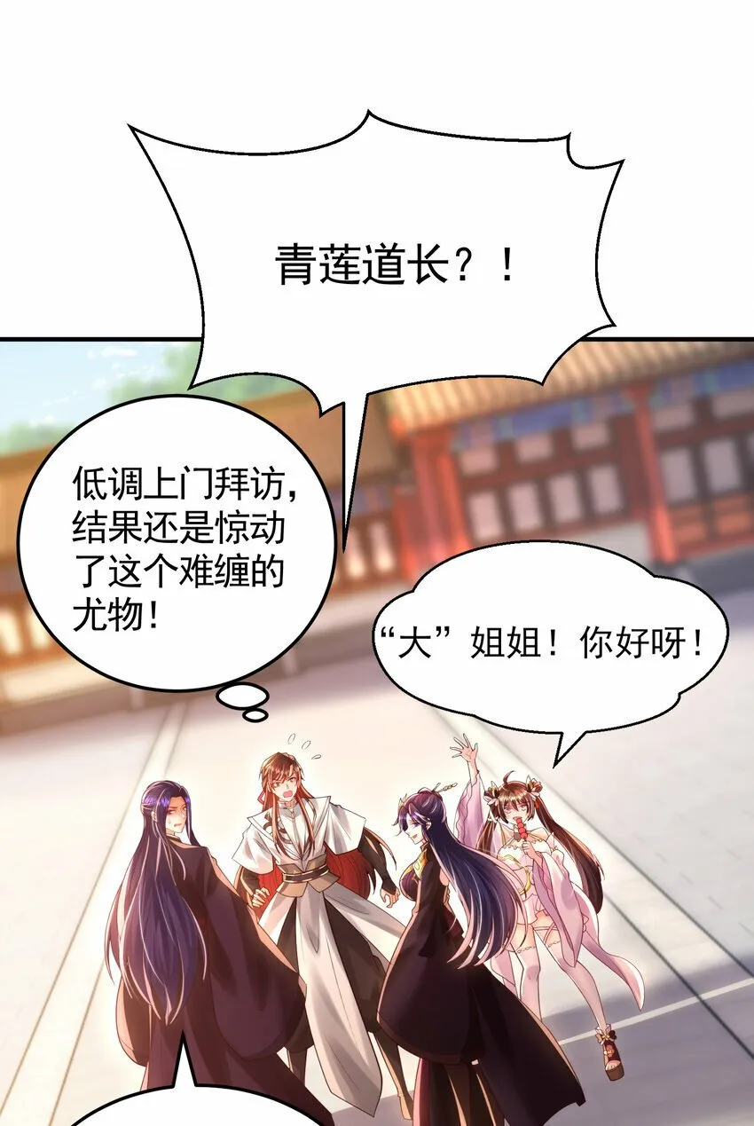 第35话 再遇青莲道长！ 第62页