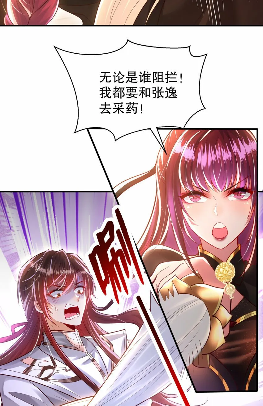 第35话 再遇青莲道长！ 第64页