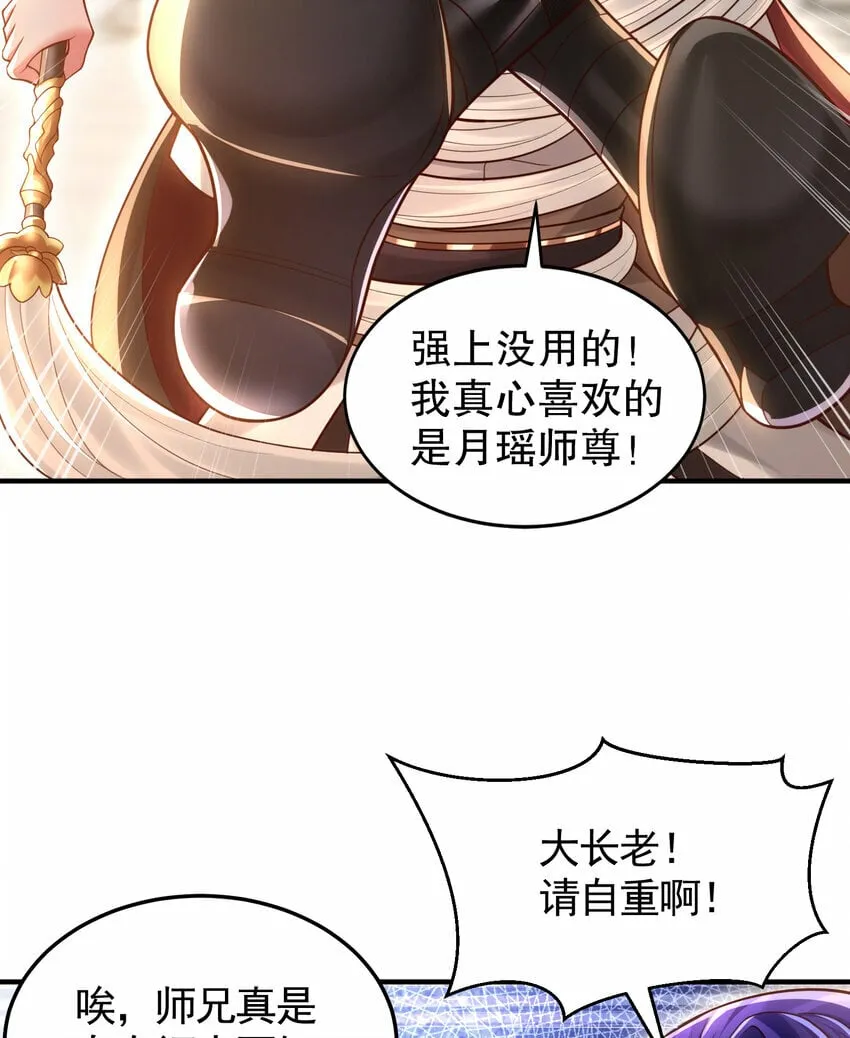 第35话 再遇青莲道长！ 第67页