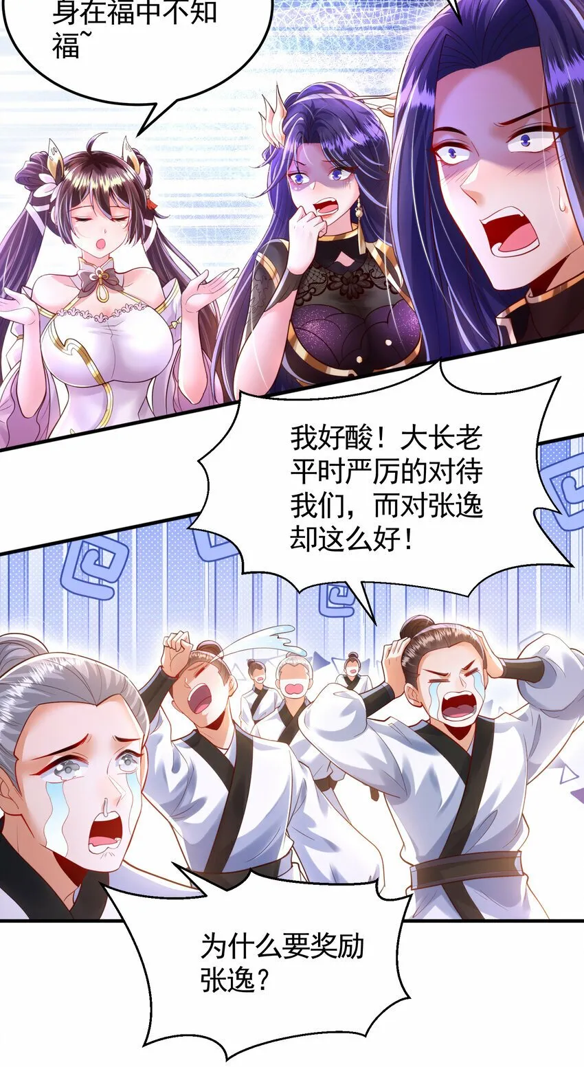 第35话 再遇青莲道长！ 第68页