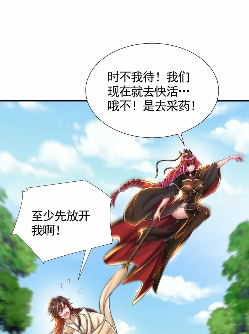 第35话 再遇青莲道长！ 第69页