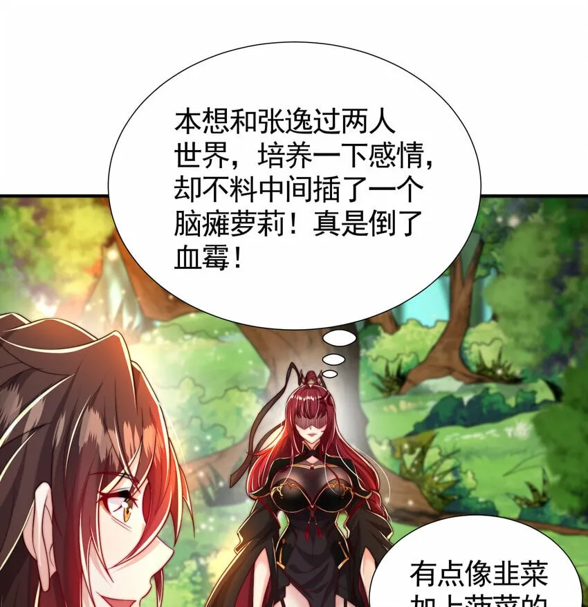第35话 再遇青莲道长！ 第73页