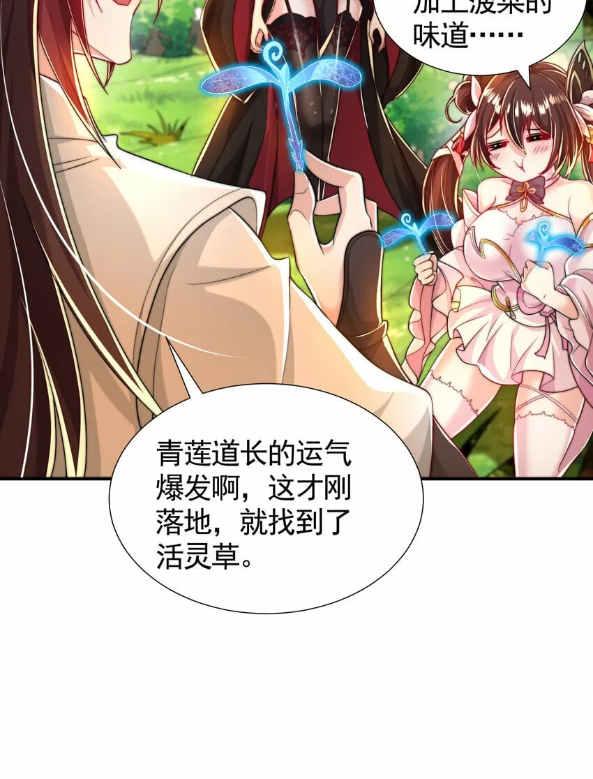 第35话 再遇青莲道长！ 第74页