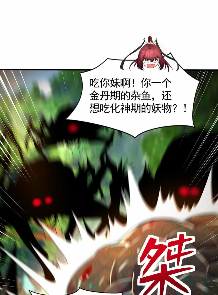 第35话 再遇青莲道长！ 第80页