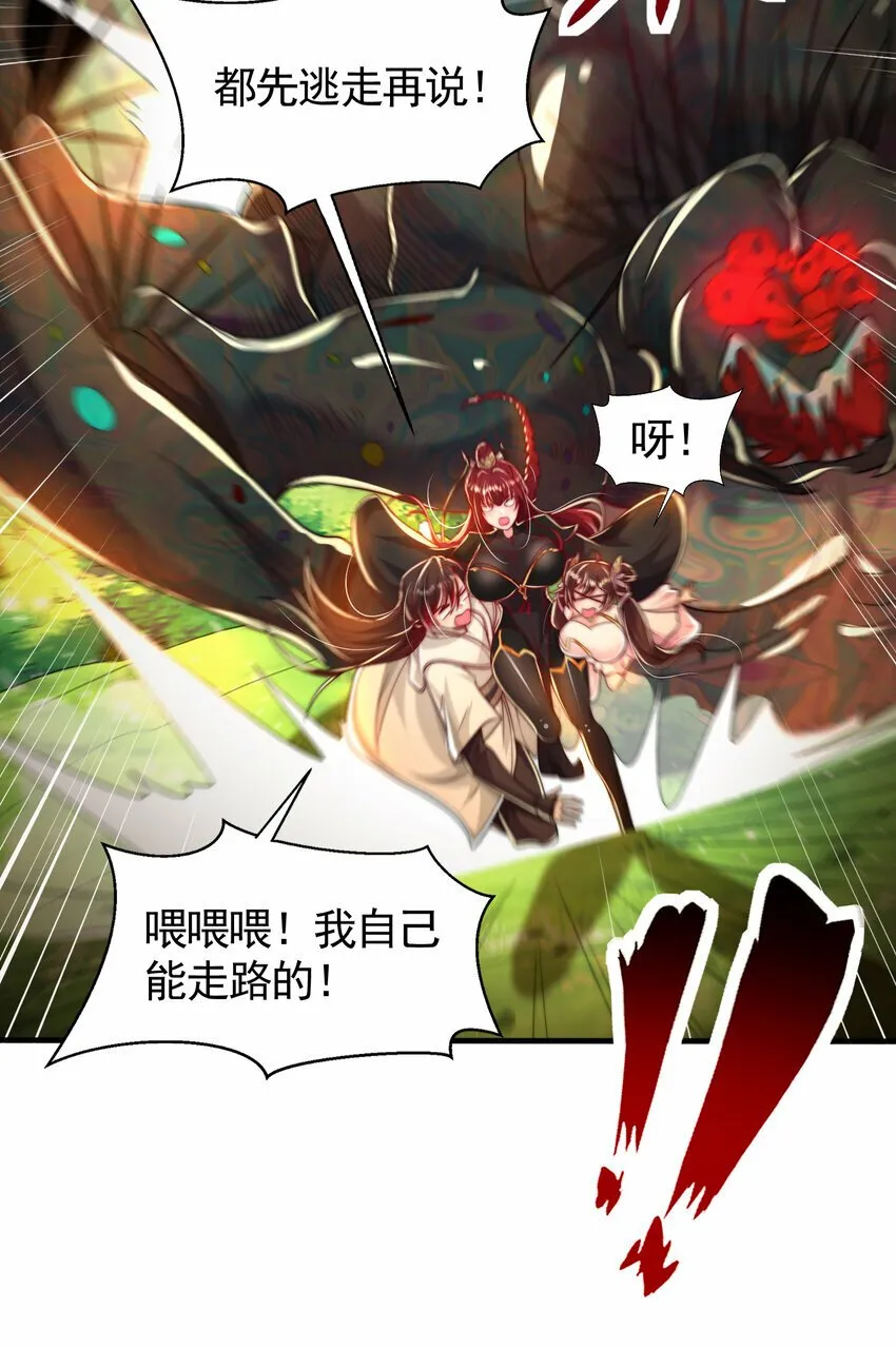 第35话 再遇青莲道长！ 第81页