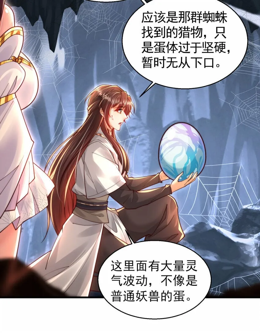 第36话 捡到一颗神秘巨蛋 第9页