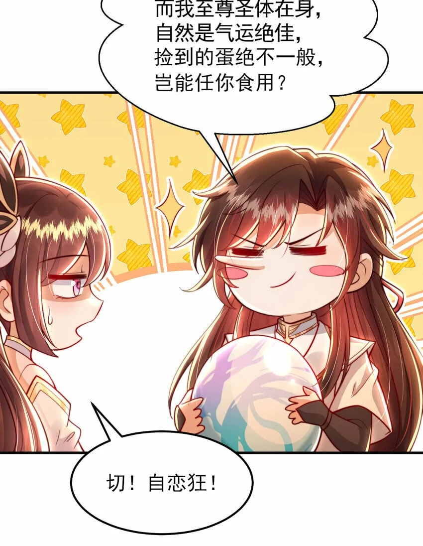第36话 捡到一颗神秘巨蛋 第13页