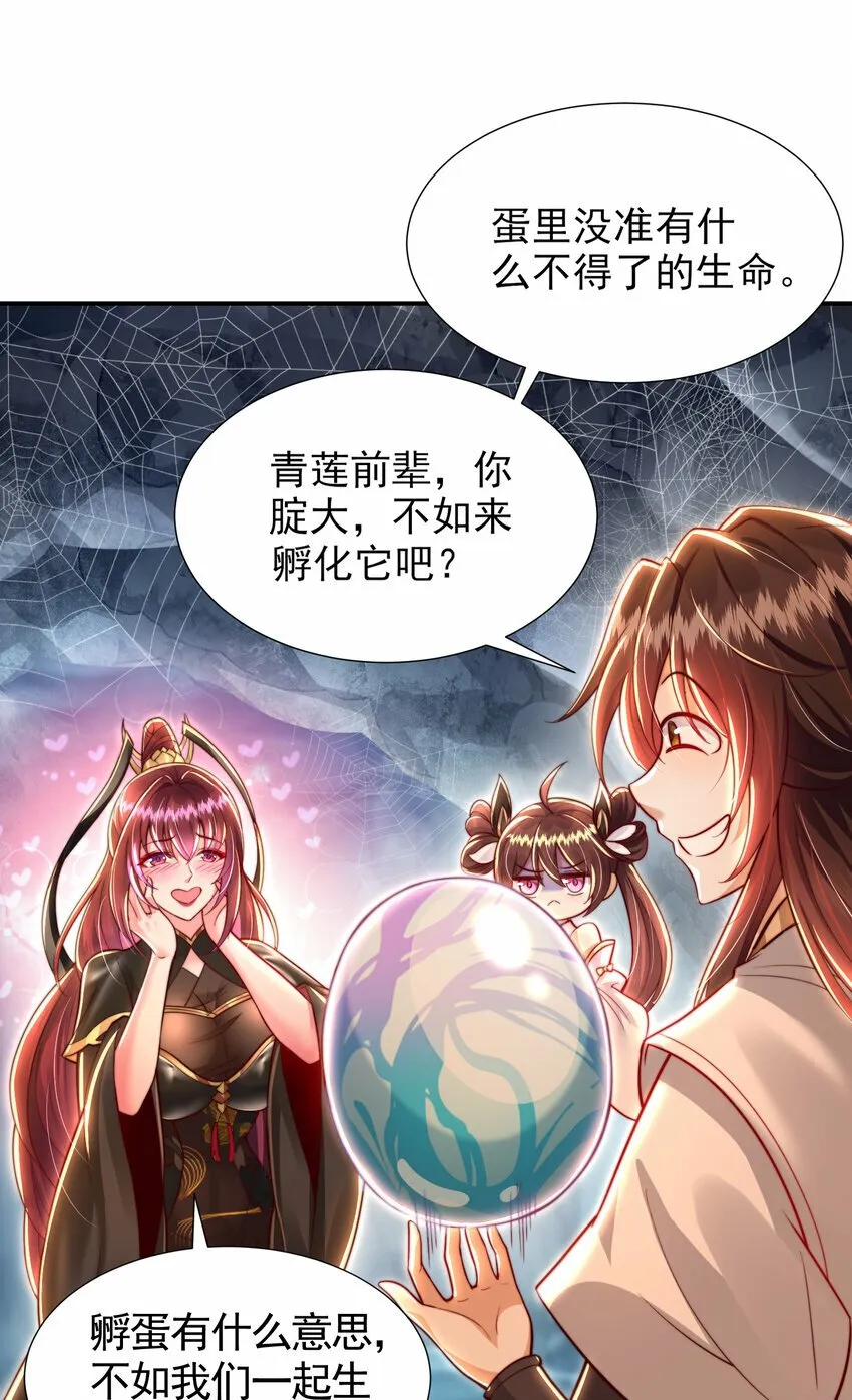第36话 捡到一颗神秘巨蛋 第14页