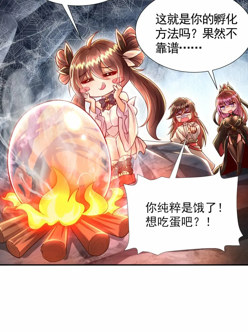 第36话 捡到一颗神秘巨蛋 第17页
