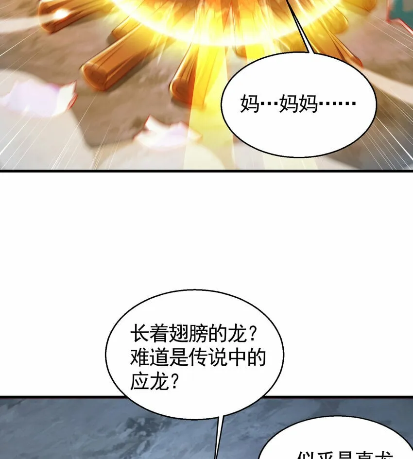 第36话 捡到一颗神秘巨蛋 第22页