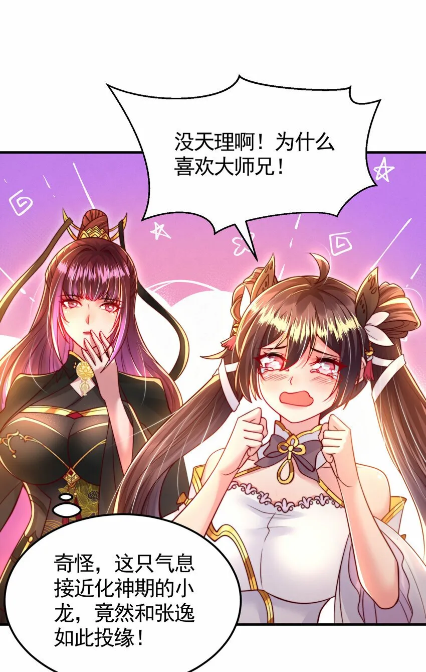 第36话 捡到一颗神秘巨蛋 第27页