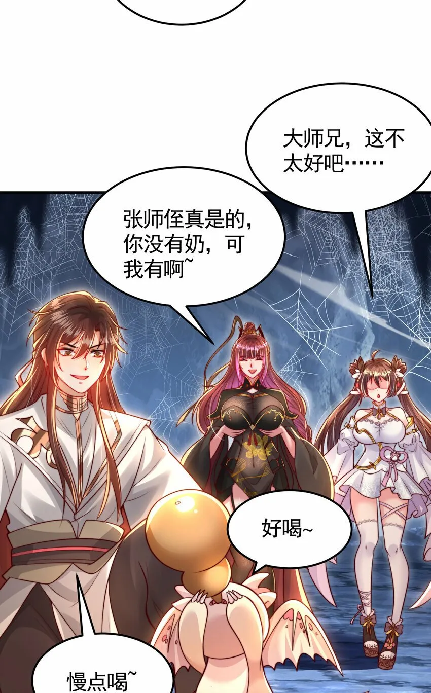 第36话 捡到一颗神秘巨蛋 第29页