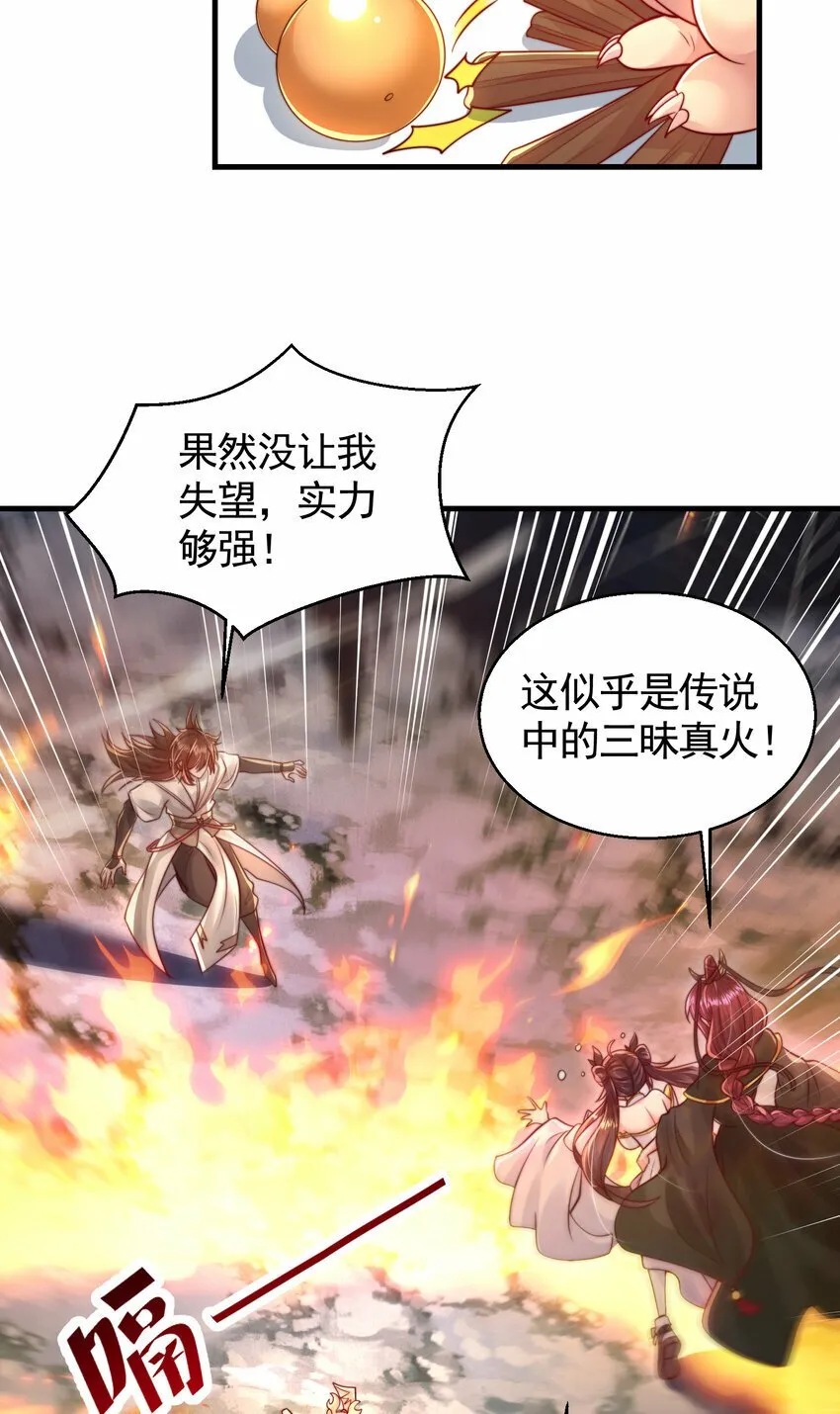 第36话 捡到一颗神秘巨蛋 第31页