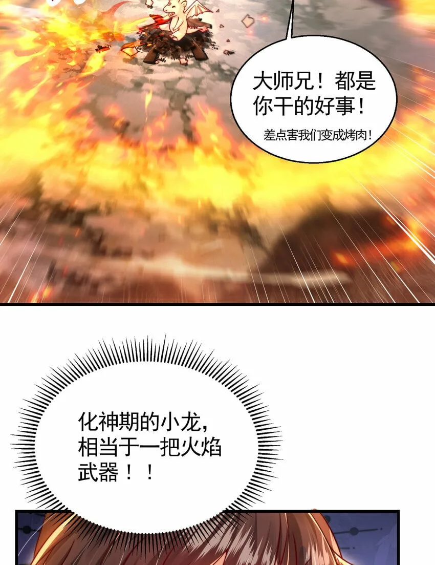第36话 捡到一颗神秘巨蛋 第32页