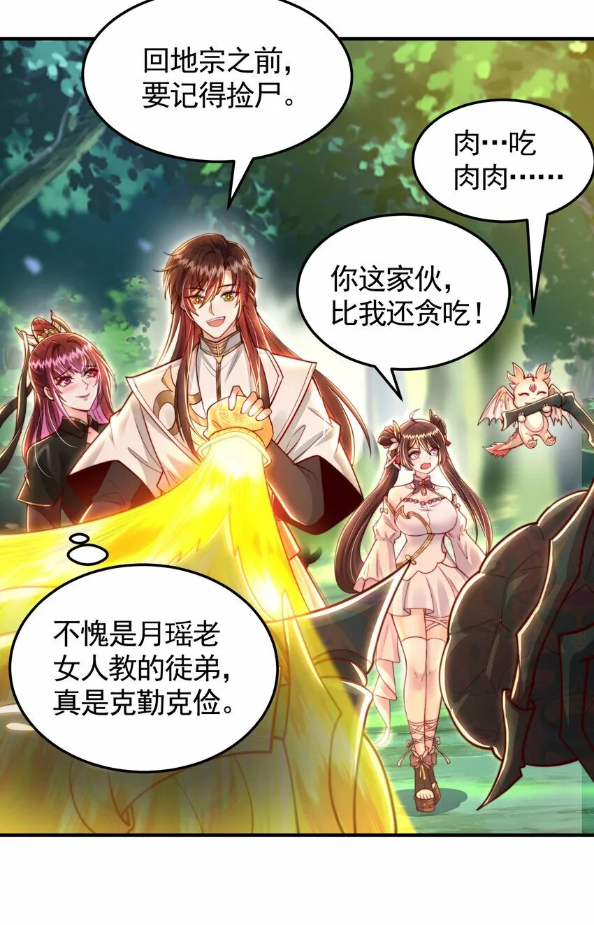 第36话 捡到一颗神秘巨蛋 第40页