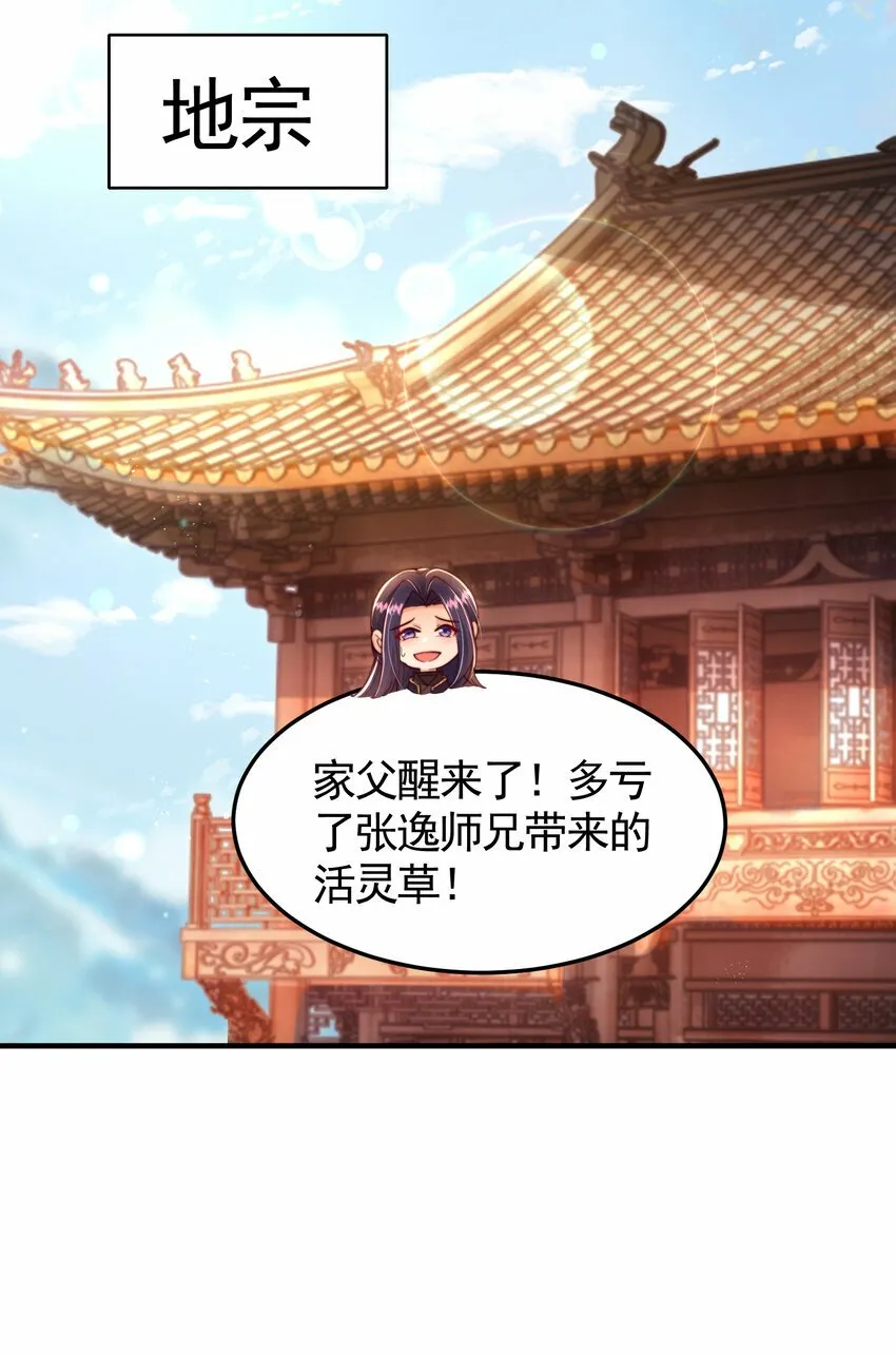 第36话 捡到一颗神秘巨蛋 第42页