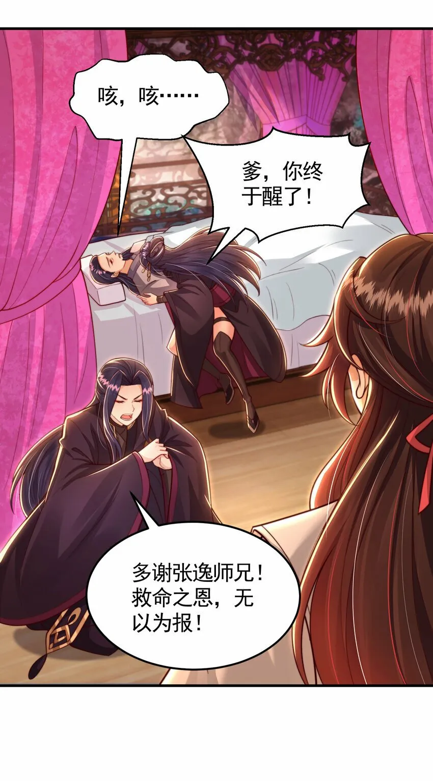 第36话 捡到一颗神秘巨蛋 第43页