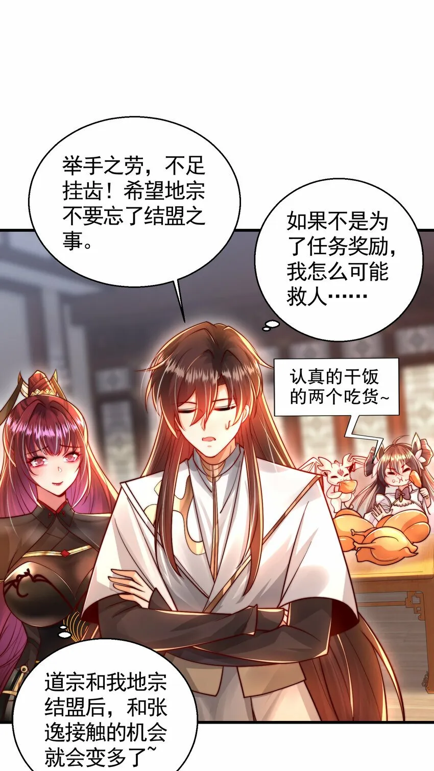 第36话 捡到一颗神秘巨蛋 第44页