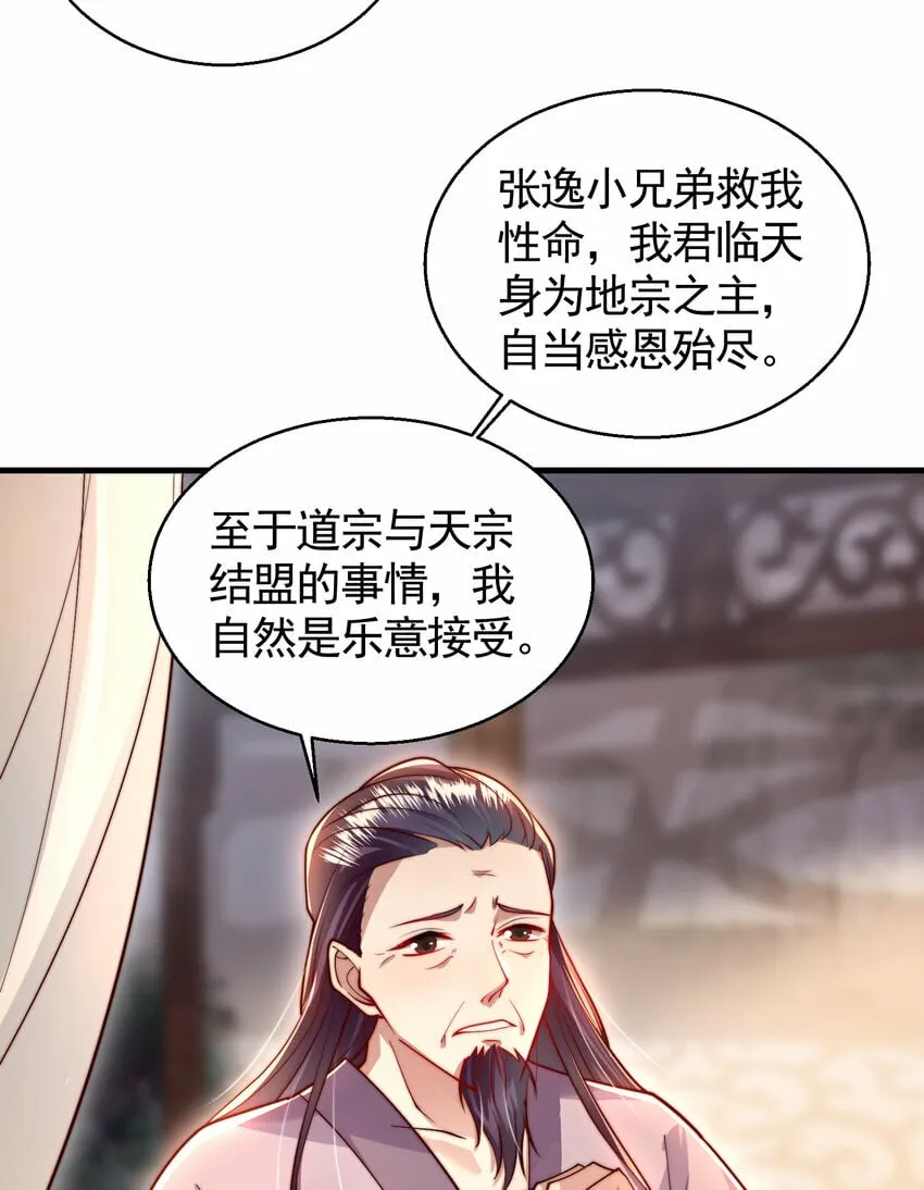 第36话 捡到一颗神秘巨蛋 第45页