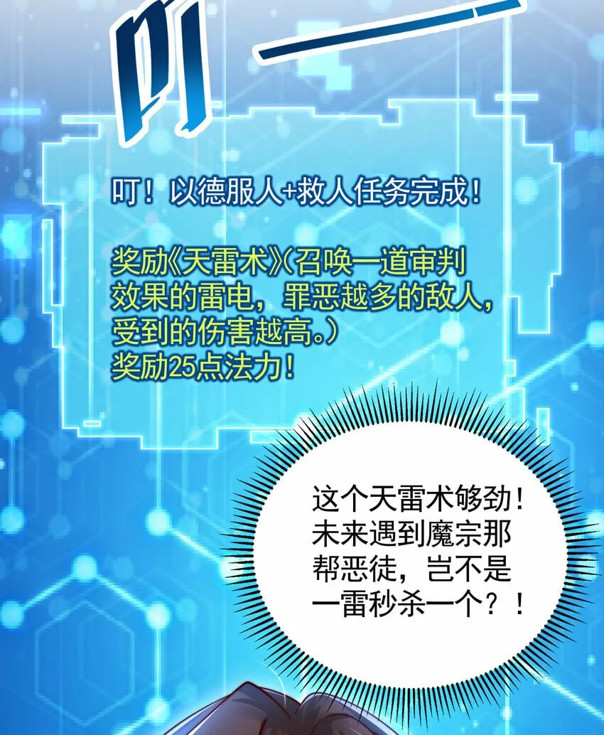 第36话 捡到一颗神秘巨蛋 第47页