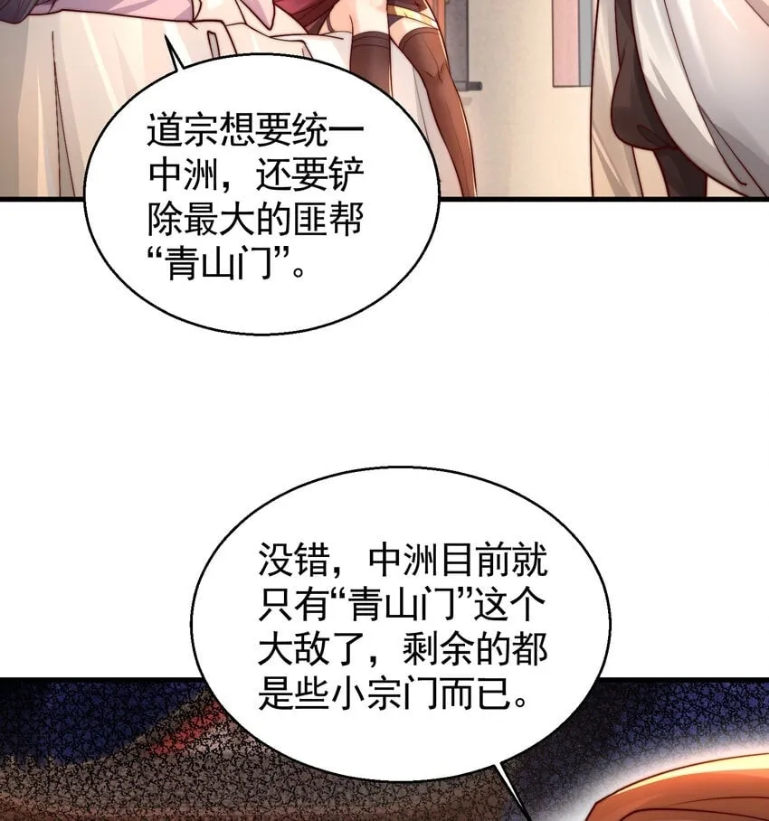 第36话 捡到一颗神秘巨蛋 第50页