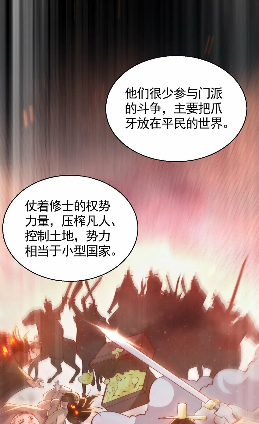 第36话 捡到一颗神秘巨蛋 第52页