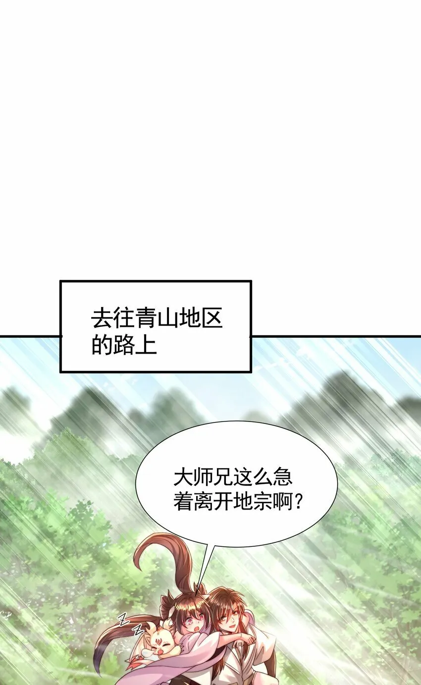 第36话 捡到一颗神秘巨蛋 第56页