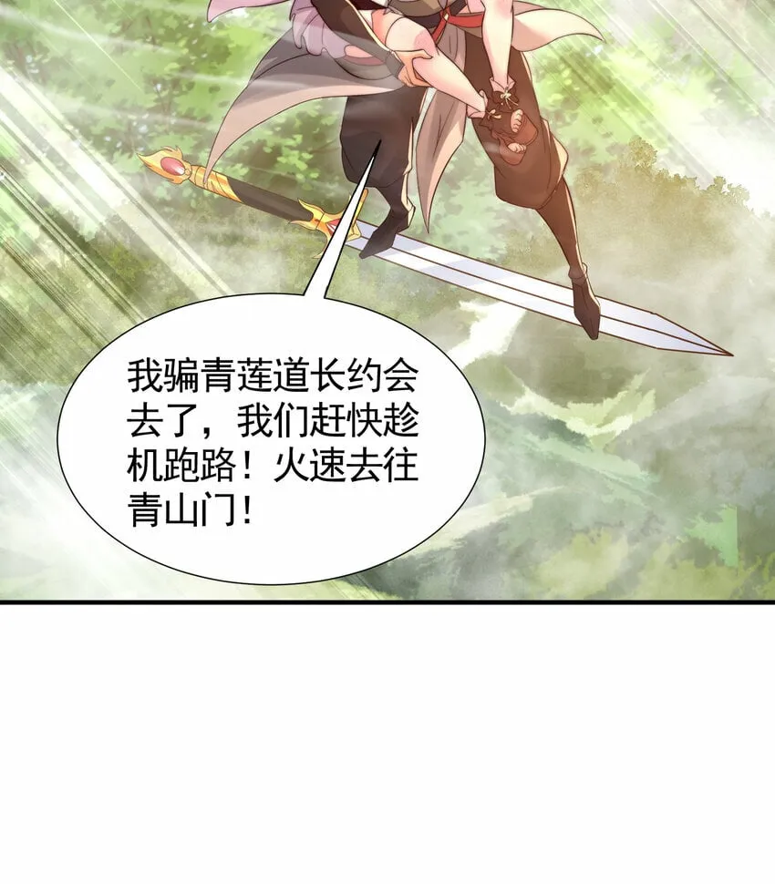 第36话 捡到一颗神秘巨蛋 第57页