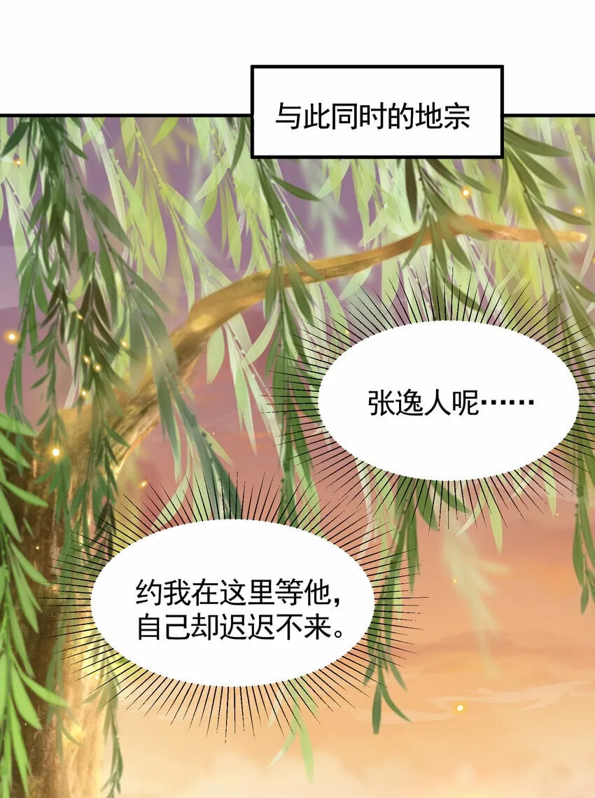 第36话 捡到一颗神秘巨蛋 第58页