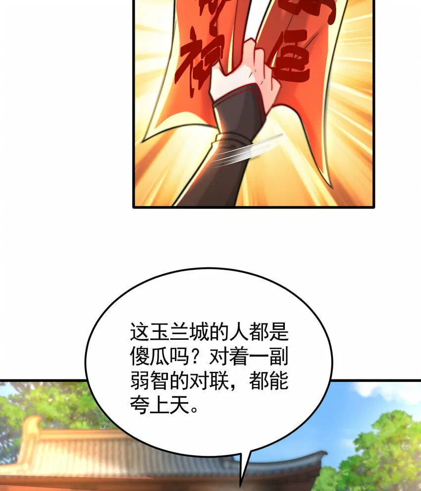 第36话 捡到一颗神秘巨蛋 第65页