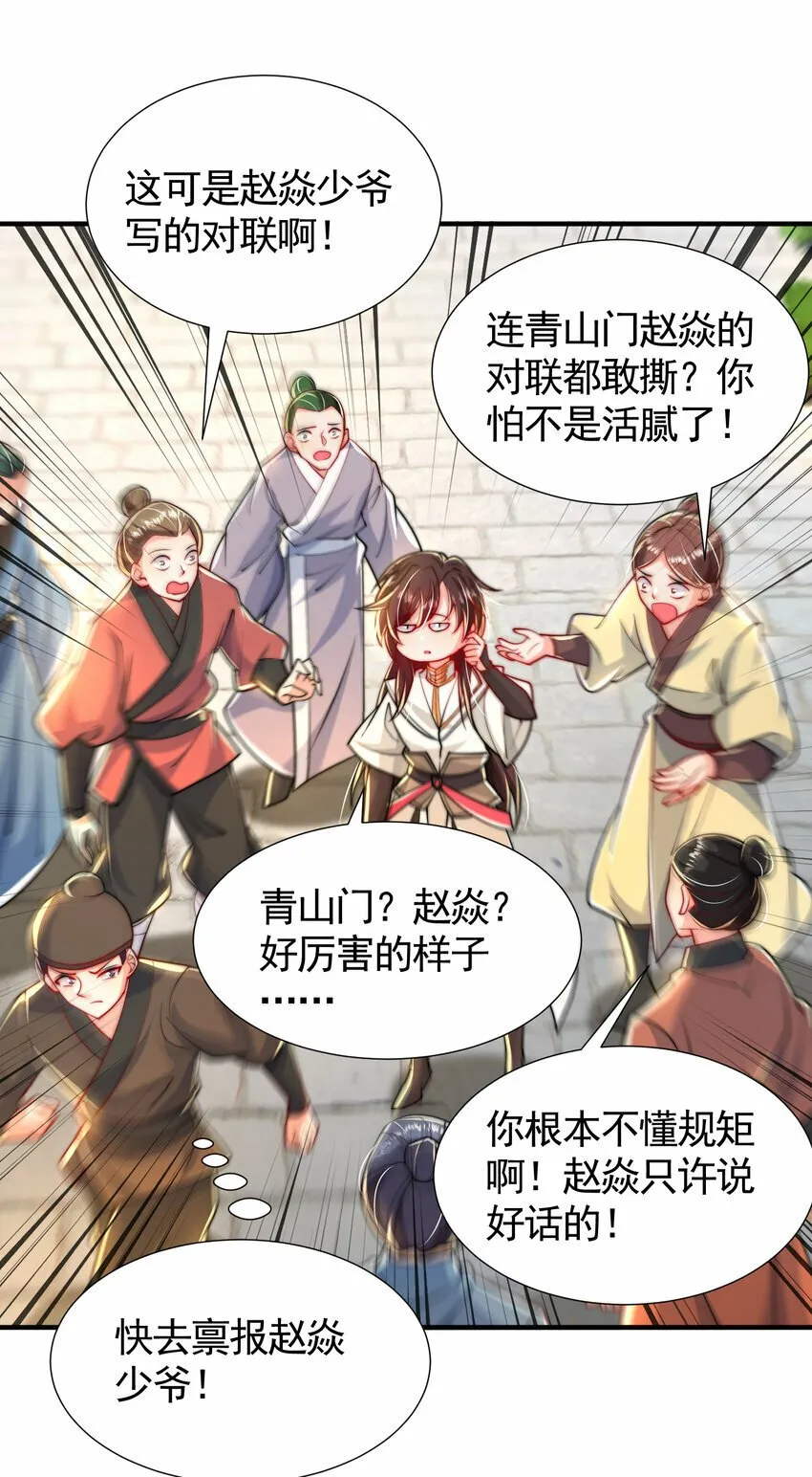 第36话 捡到一颗神秘巨蛋 第67页