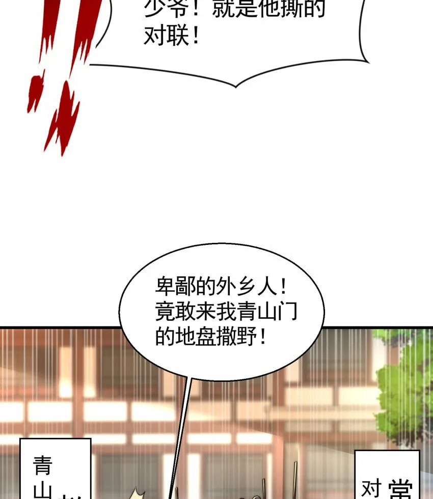 第36话 捡到一颗神秘巨蛋 第70页