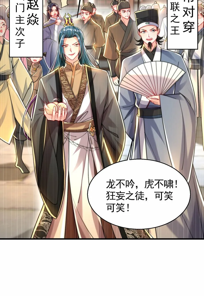 第36话 捡到一颗神秘巨蛋 第71页