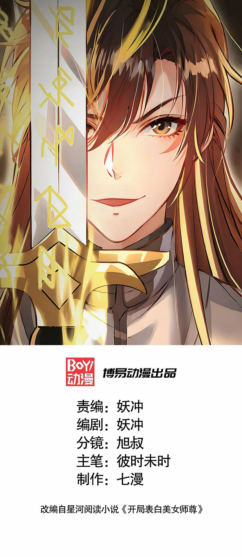 第37话 吊打青山对联之王 第1页