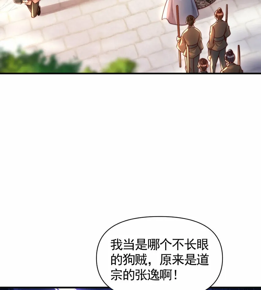 第37话 吊打青山对联之王 第3页