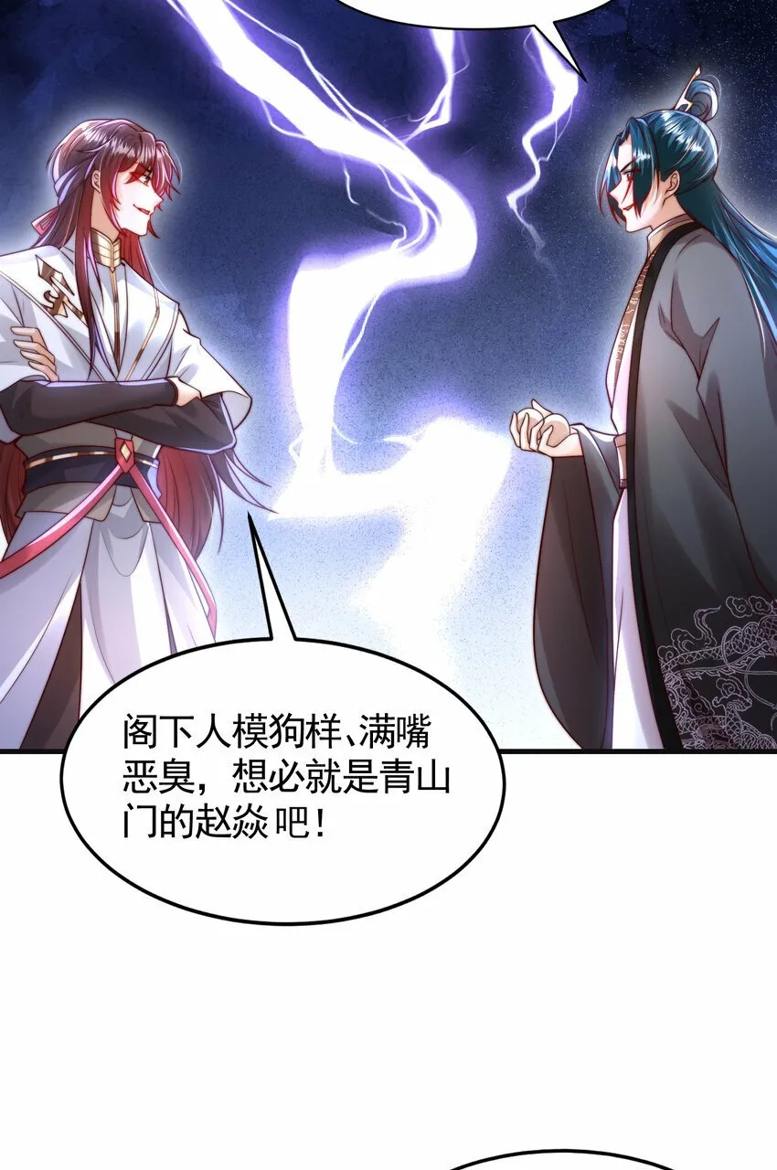 第37话 吊打青山对联之王 第4页