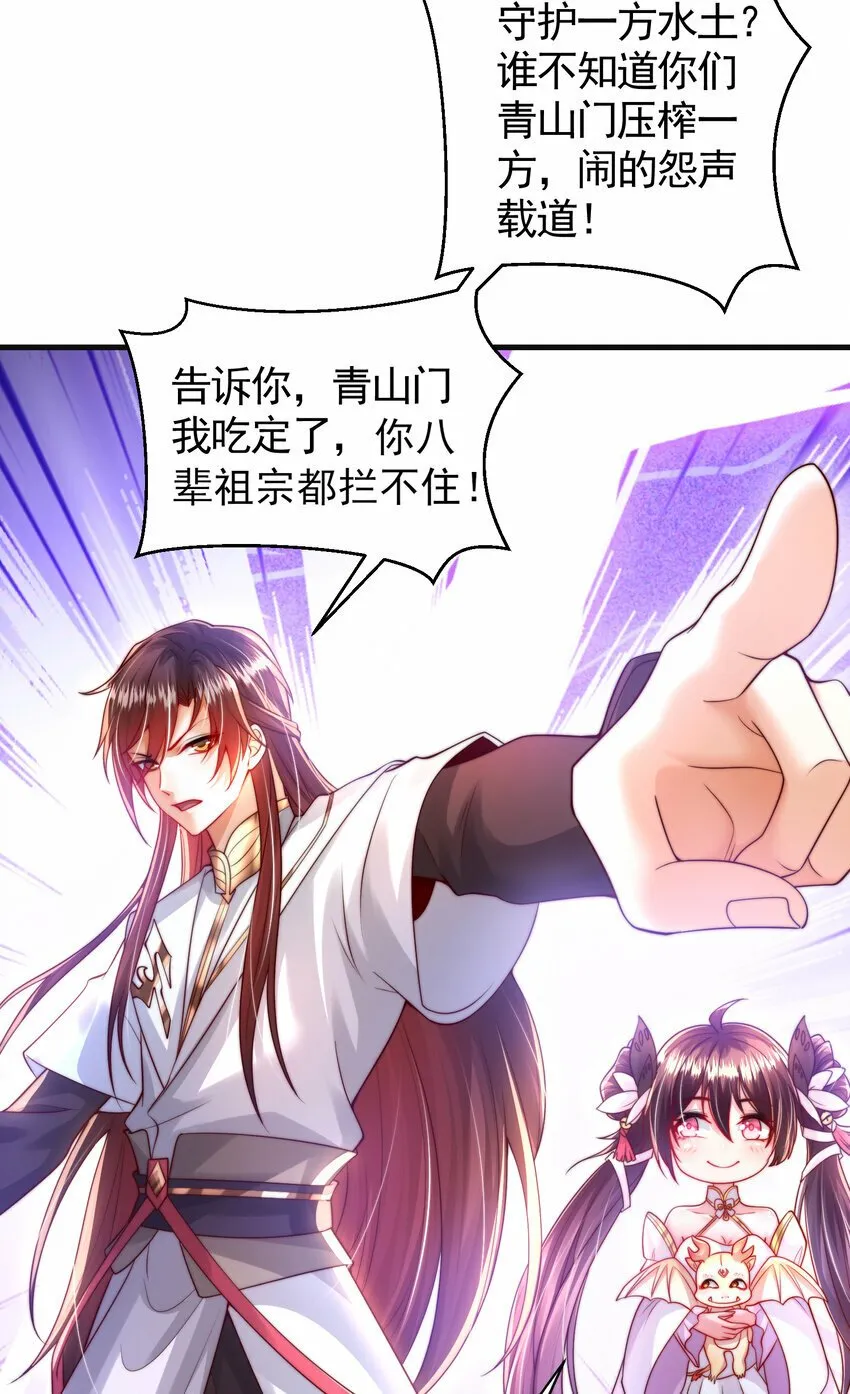 第37话 吊打青山对联之王 第6页