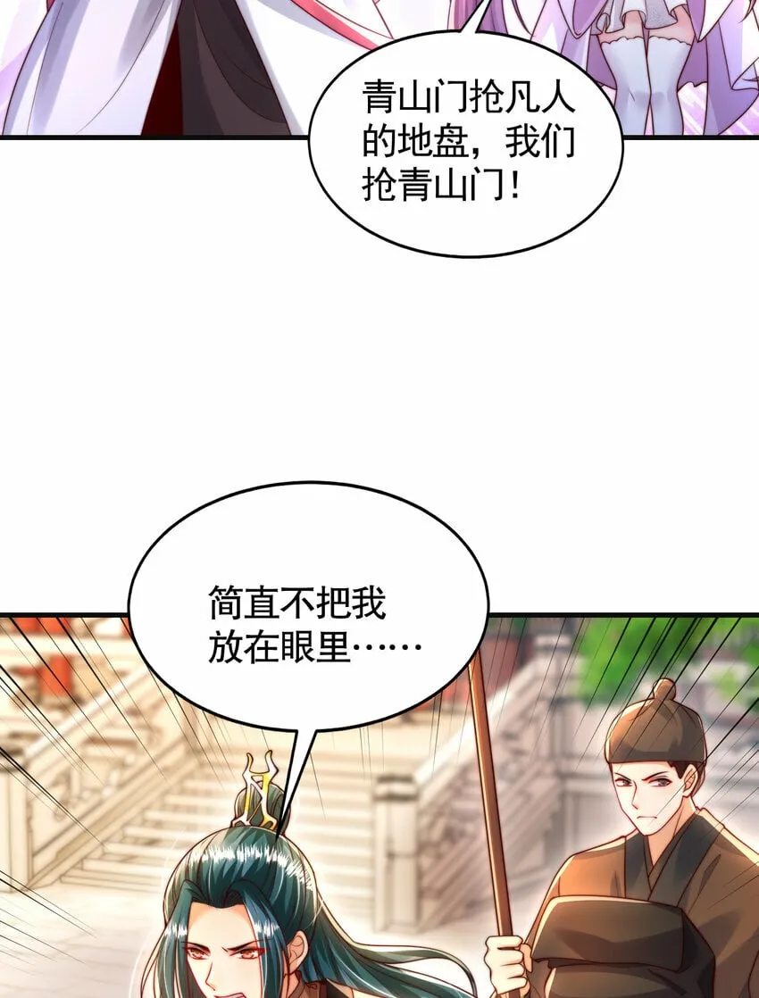 第37话 吊打青山对联之王 第7页