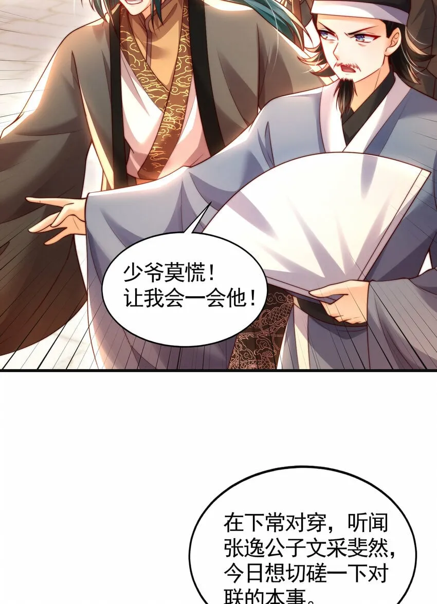 第37话 吊打青山对联之王 第8页
