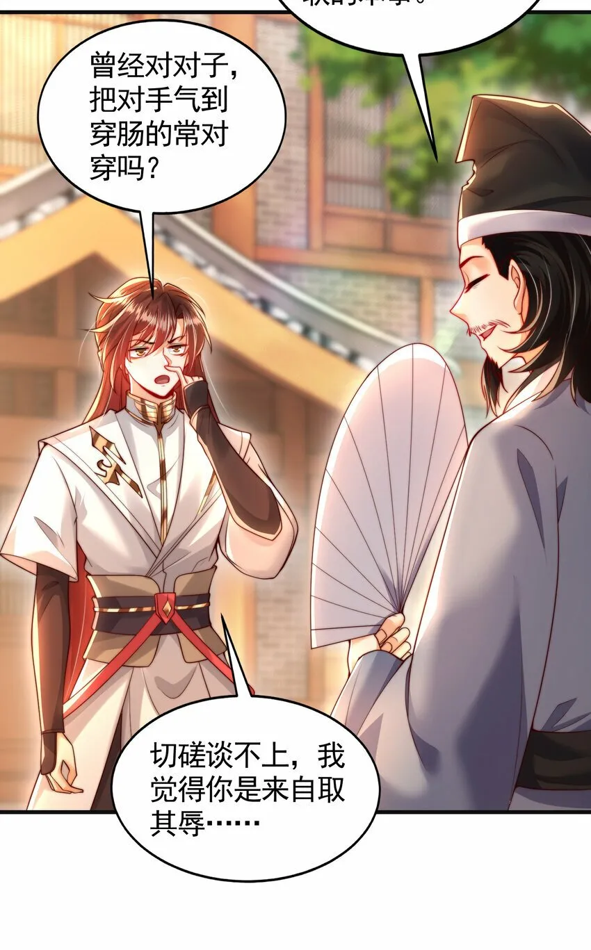 第37话 吊打青山对联之王 第9页