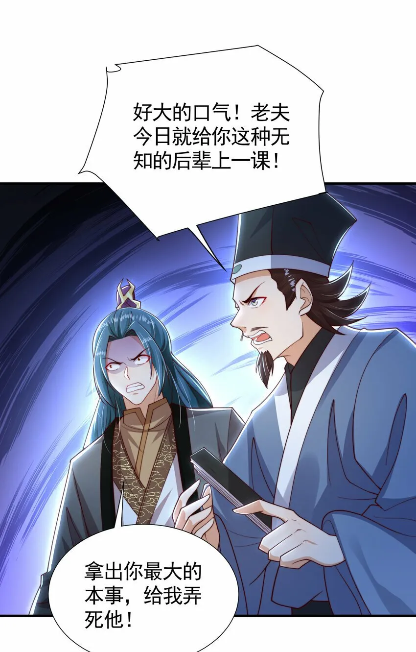 第37话 吊打青山对联之王 第10页